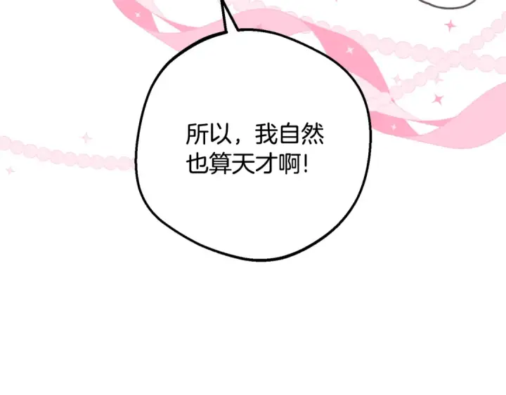 漫画《反派少女被爱意围绕》第89话 情窦初开第82张图