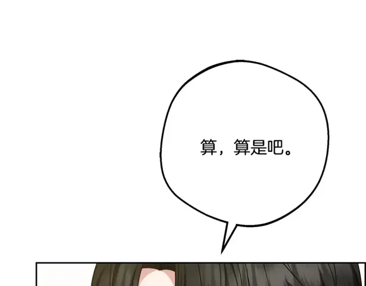 漫画《反派少女被爱意围绕》第89话 情窦初开第84张图