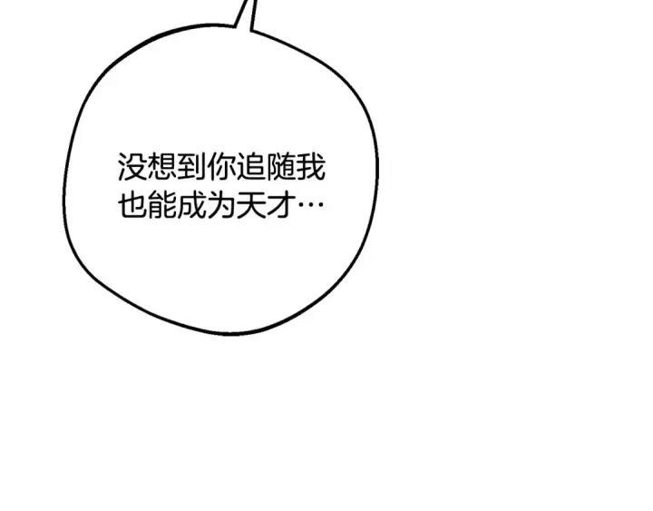 漫画《反派少女被爱意围绕》第89话 情窦初开第86张图