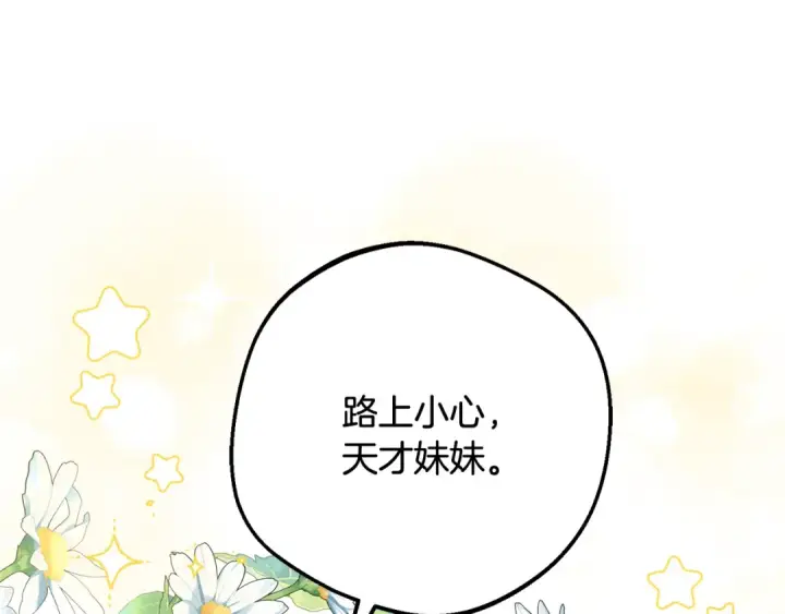 漫画《反派少女被爱意围绕》第89话 情窦初开第87张图