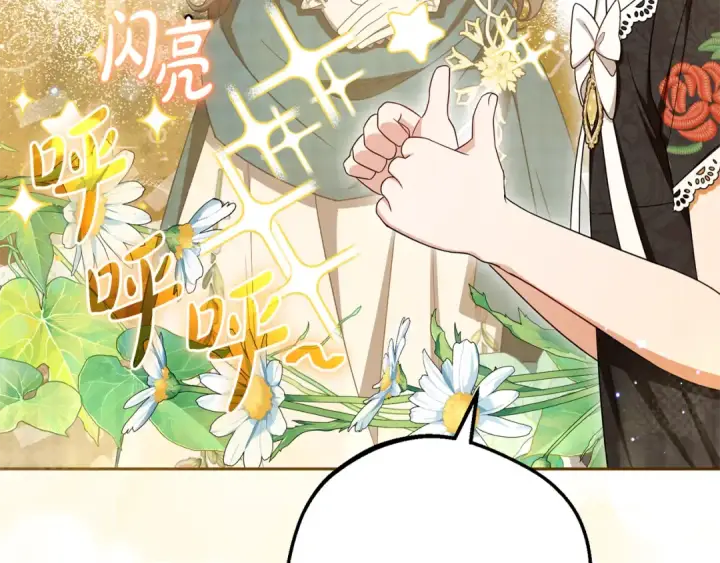 漫画《反派少女被爱意围绕》第89话 情窦初开第90张图
