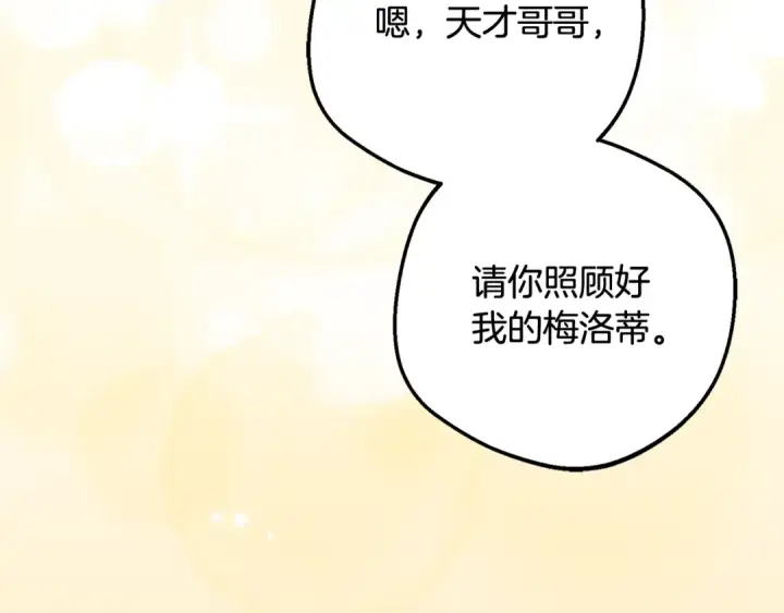 漫画《反派少女被爱意围绕》第89话 情窦初开第91张图