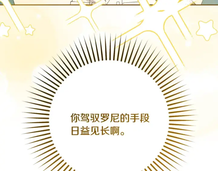 漫画《反派少女被爱意围绕》第89话 情窦初开第94张图