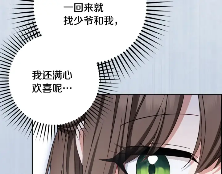 漫画《反派少女被爱意围绕》第90话 被爱意包围第106张图