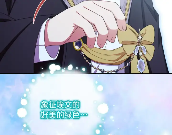 漫画《反派少女被爱意围绕》第90话 被爱意包围第12张图