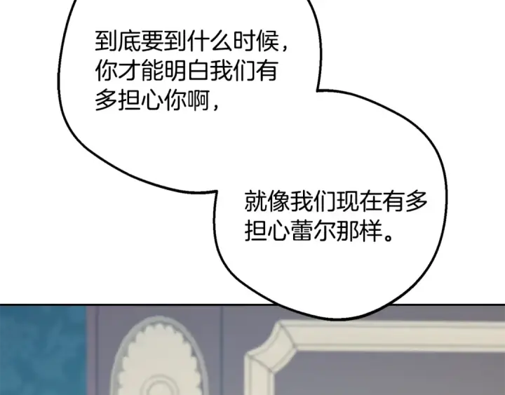 漫画《反派少女被爱意围绕》第90话 被爱意包围第121张图
