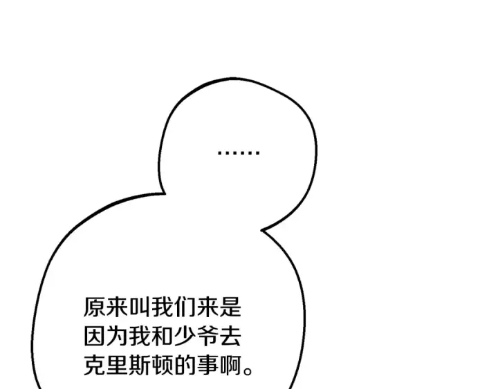 漫画《反派少女被爱意围绕》第90话 被爱意包围第127张图