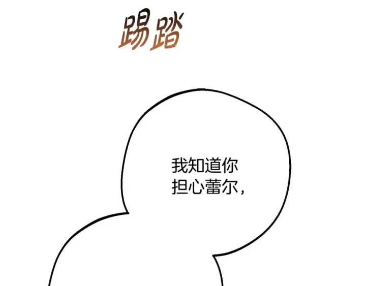 漫画《反派少女被爱意围绕》第90话 被爱意包围第130张图