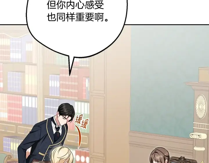 漫画《反派少女被爱意围绕》第90话 被爱意包围第131张图