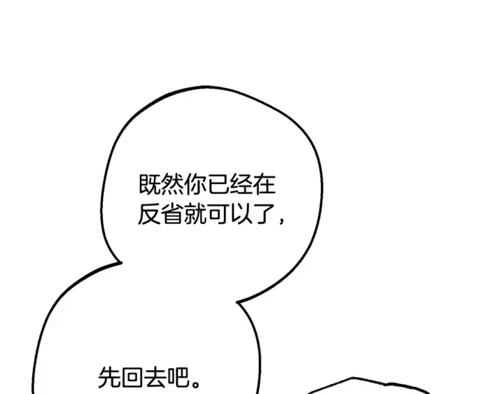 漫画《反派少女被爱意围绕》第90话 被爱意包围第141张图