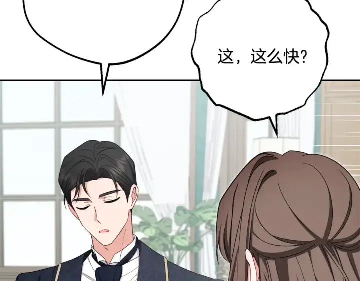 漫画《反派少女被爱意围绕》第90话 被爱意包围第142张图