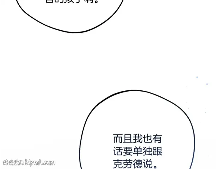 漫画《反派少女被爱意围绕》第90话 被爱意包围第144张图