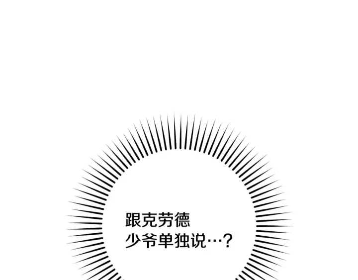 漫画《反派少女被爱意围绕》第90话 被爱意包围第148张图