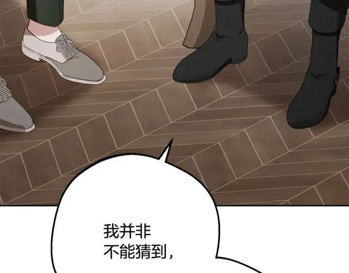 漫画《反派少女被爱意围绕》第90话 被爱意包围第162张图
