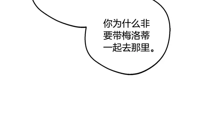 漫画《反派少女被爱意围绕》第90话 被爱意包围第163张图