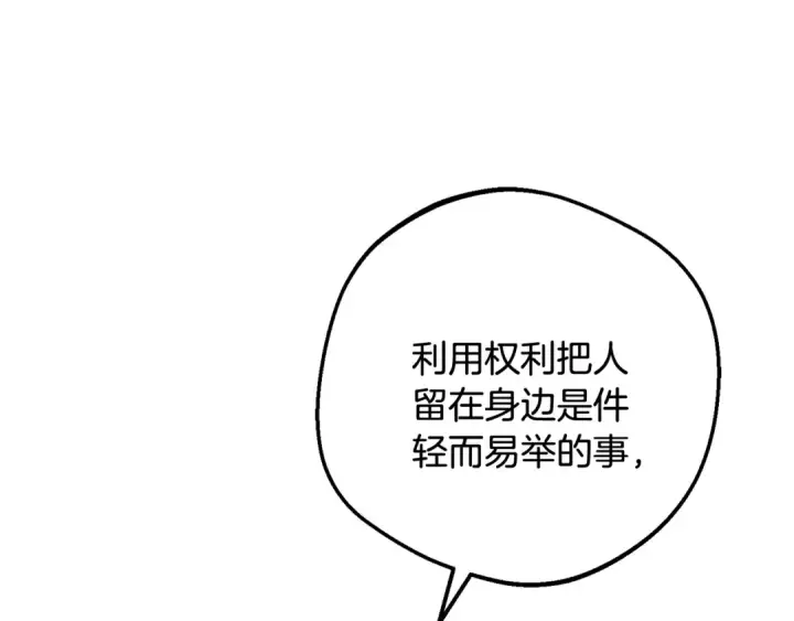 漫画《反派少女被爱意围绕》第90话 被爱意包围第164张图