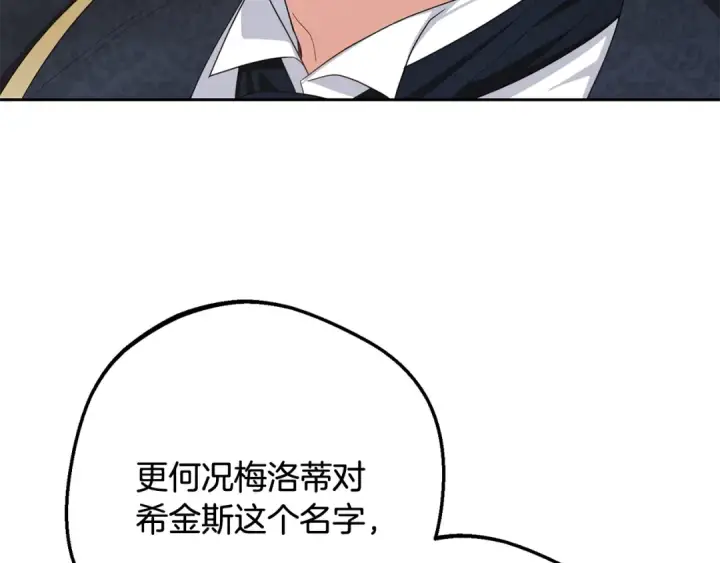 漫画《反派少女被爱意围绕》第90话 被爱意包围第166张图