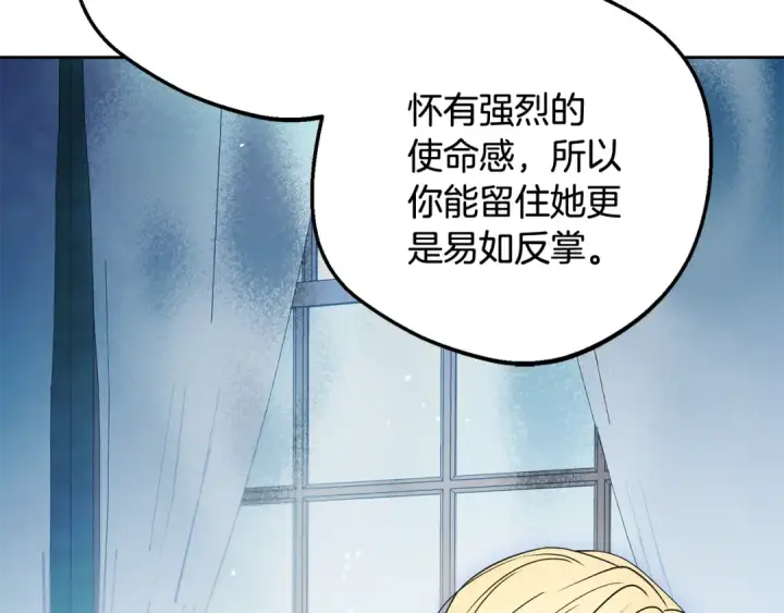 漫画《反派少女被爱意围绕》第90话 被爱意包围第167张图