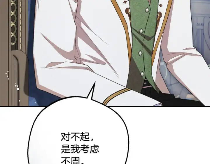 漫画《反派少女被爱意围绕》第90话 被爱意包围第169张图