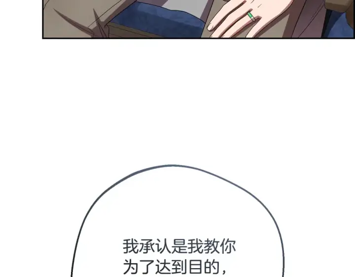 漫画《反派少女被爱意围绕》第90话 被爱意包围第172张图
