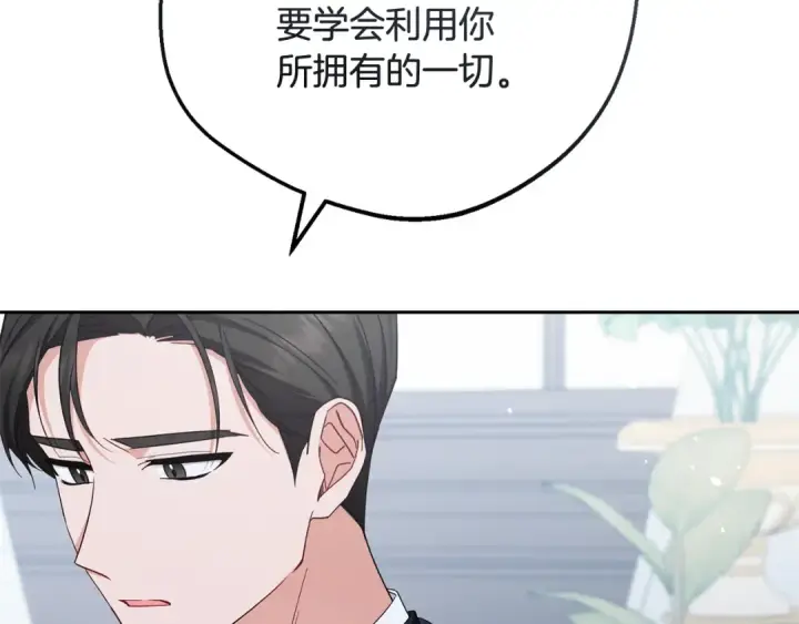 漫画《反派少女被爱意围绕》第90话 被爱意包围第173张图