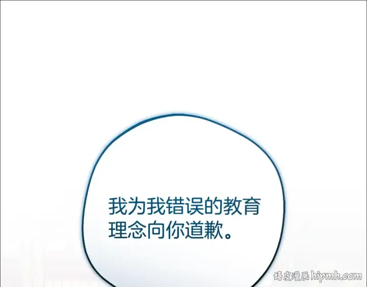 漫画《反派少女被爱意围绕》第90话 被爱意包围第176张图