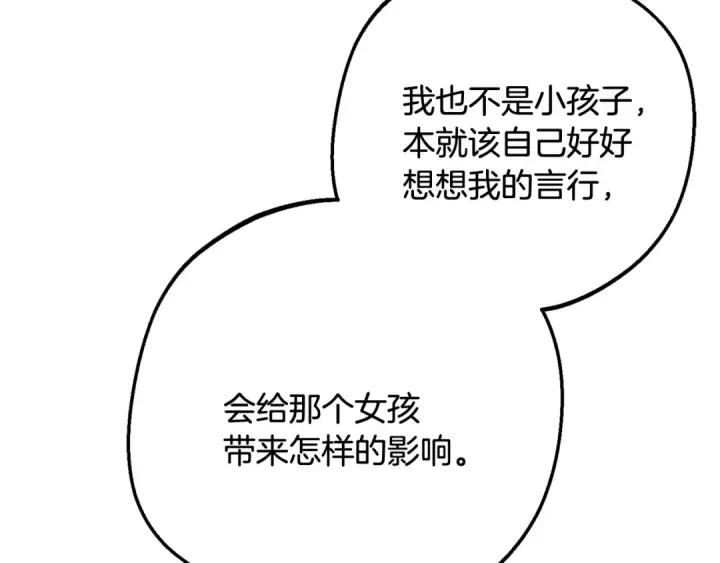 漫画《反派少女被爱意围绕》第90话 被爱意包围第182张图