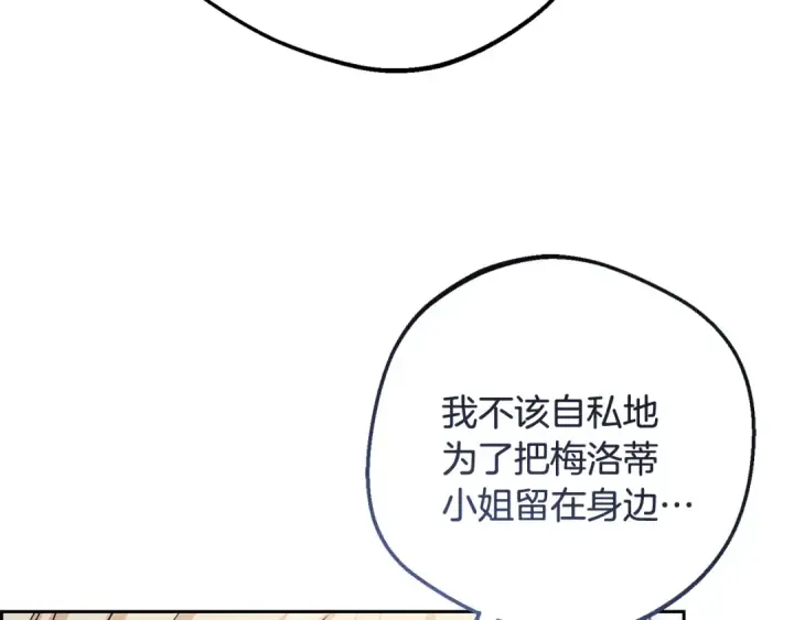 漫画《反派少女被爱意围绕》第90话 被爱意包围第183张图