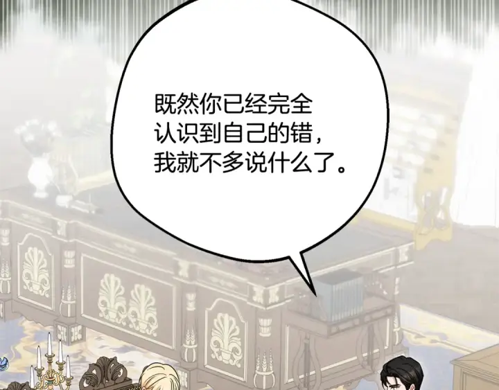 漫画《反派少女被爱意围绕》第90话 被爱意包围第204张图