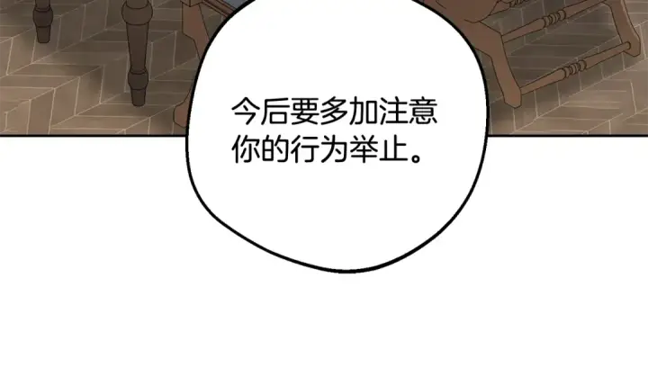 漫画《反派少女被爱意围绕》第90话 被爱意包围第206张图