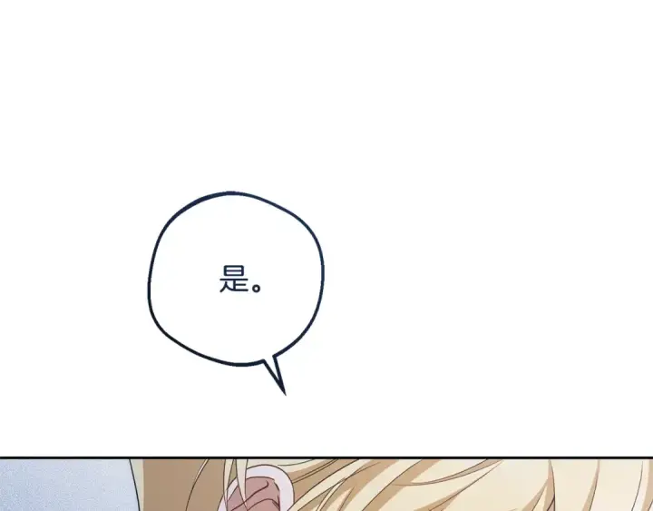 漫画《反派少女被爱意围绕》第90话 被爱意包围第207张图