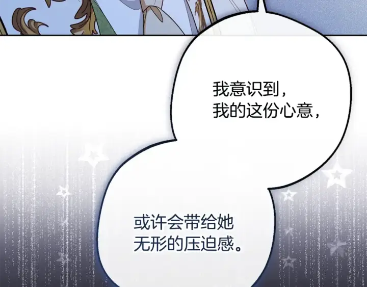 漫画《反派少女被爱意围绕》第90话 被爱意包围第209张图