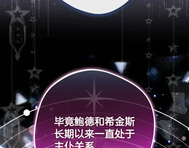 漫画《反派少女被爱意围绕》第90话 被爱意包围第210张图
