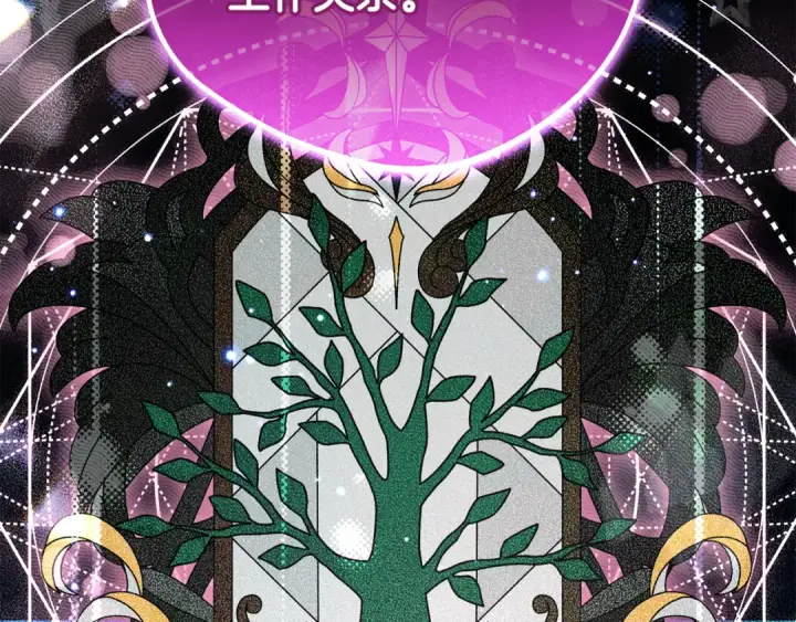 漫画《反派少女被爱意围绕》第90话 被爱意包围第211张图