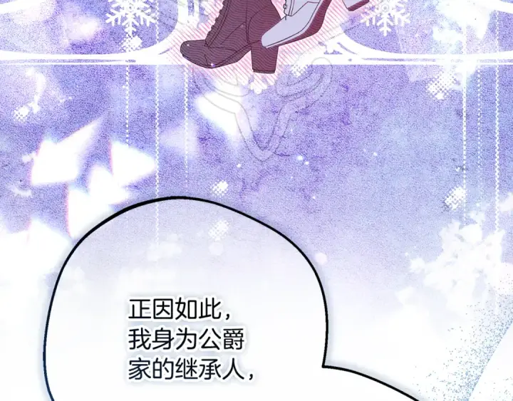漫画《反派少女被爱意围绕》第90话 被爱意包围第215张图