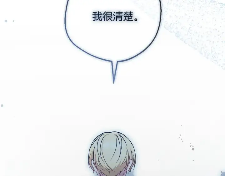 漫画《反派少女被爱意围绕》第90话 被爱意包围第221张图