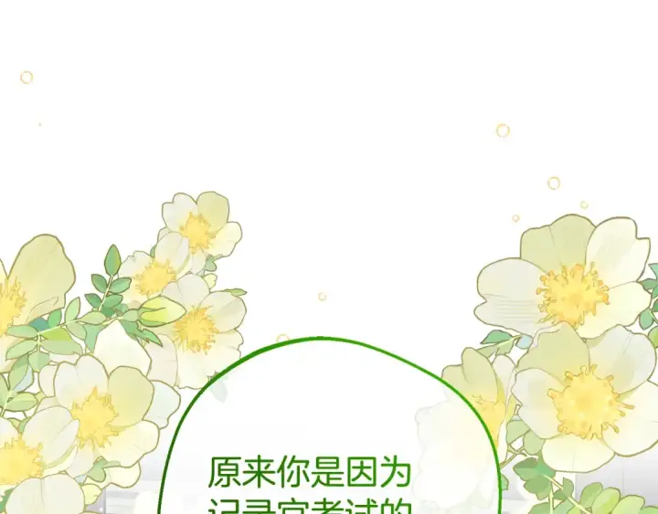 漫画《反派少女被爱意围绕》第90话 被爱意包围第42张图