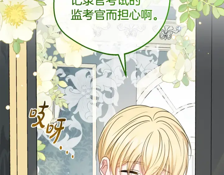 漫画《反派少女被爱意围绕》第90话 被爱意包围第43张图