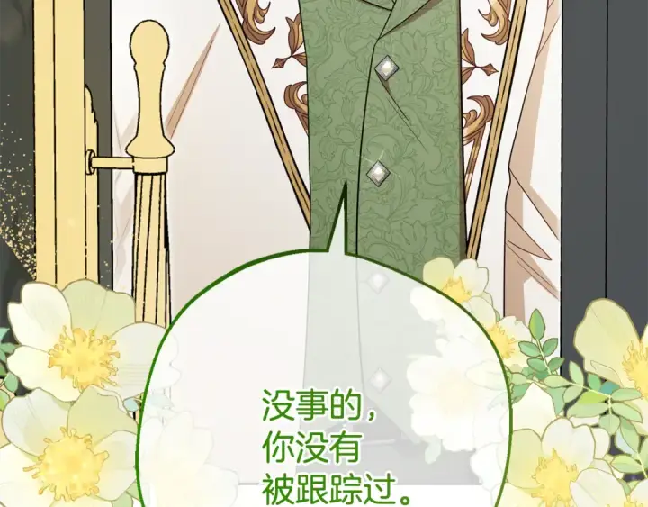 漫画《反派少女被爱意围绕》第90话 被爱意包围第45张图