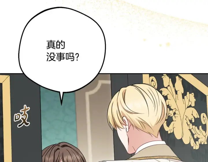 漫画《反派少女被爱意围绕》第90话 被爱意包围第47张图