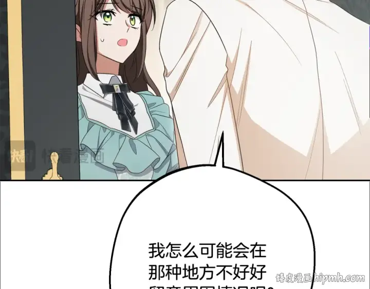 漫画《反派少女被爱意围绕》第90话 被爱意包围第48张图