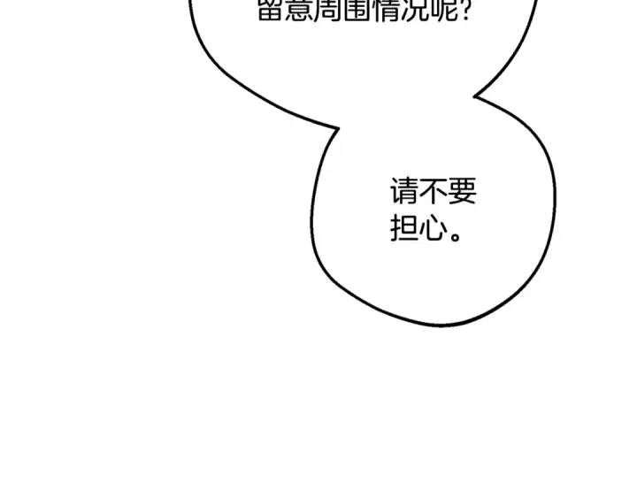 漫画《反派少女被爱意围绕》第90话 被爱意包围第49张图