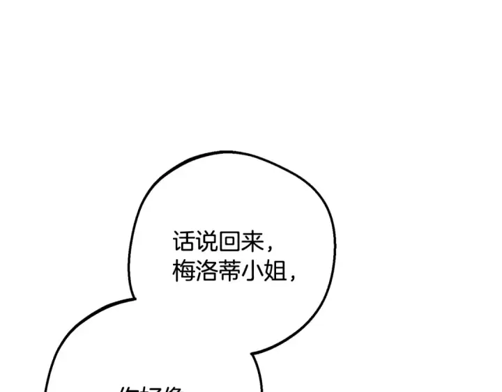 漫画《反派少女被爱意围绕》第90话 被爱意包围第53张图