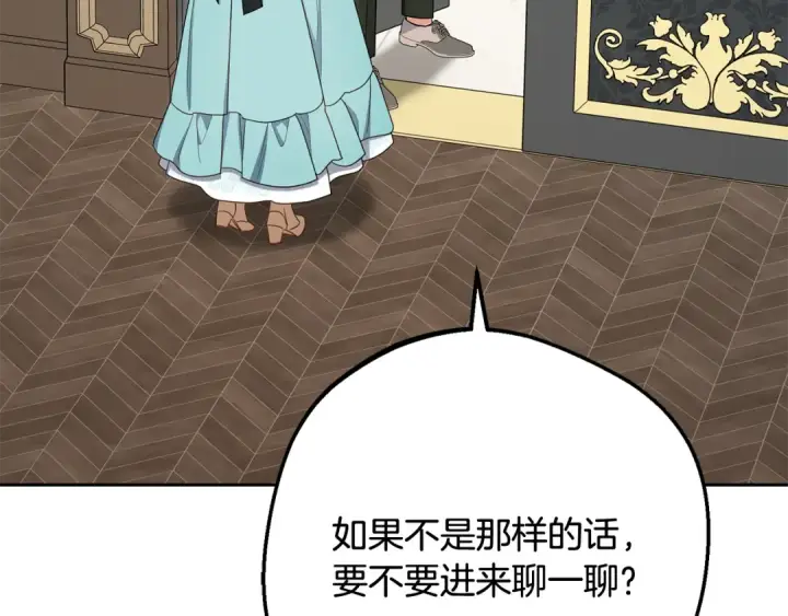 漫画《反派少女被爱意围绕》第90话 被爱意包围第59张图