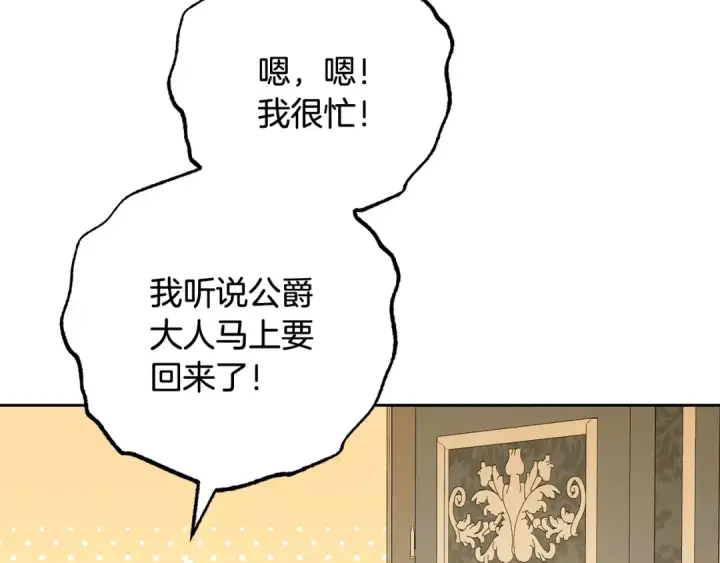 漫画《反派少女被爱意围绕》第90话 被爱意包围第61张图