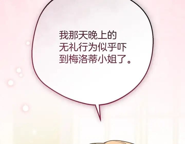 漫画《反派少女被爱意围绕》第90话 被爱意包围第77张图