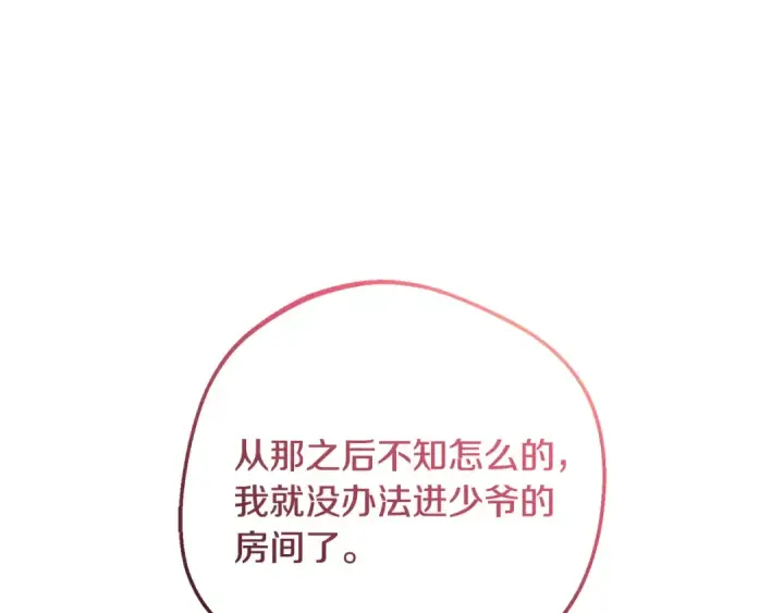 漫画《反派少女被爱意围绕》第90话 被爱意包围第84张图