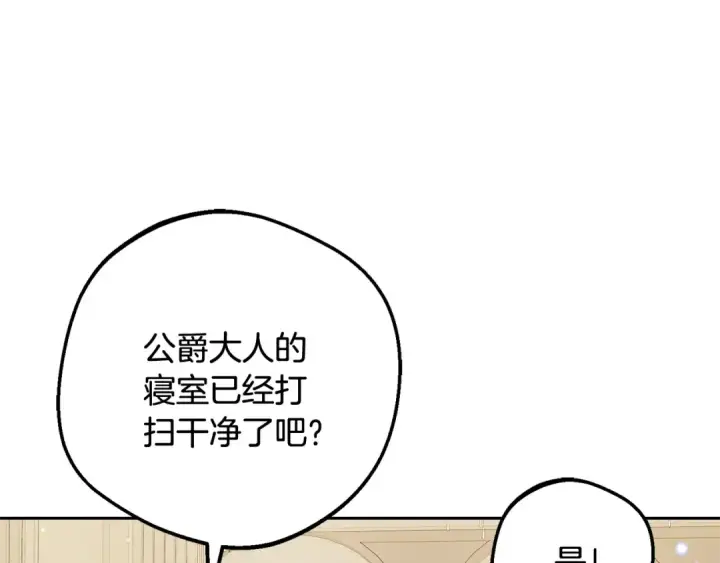 漫画《反派少女被爱意围绕》第90话 被爱意包围第95张图