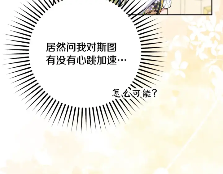 《反派少女被爱意围绕》第91话 般配图102