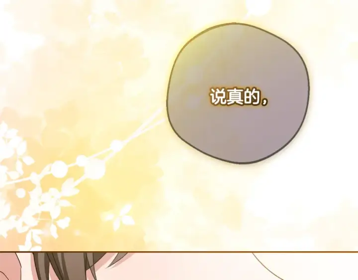 《反派少女被爱意围绕》第91话 般配图103